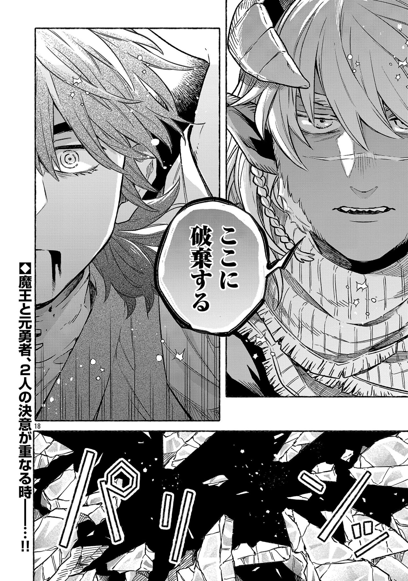 (Moto) Yuusha to (Jiki) Maou No, Maou-jou Made No Arukikata - Chapter 9.1 - Page 18