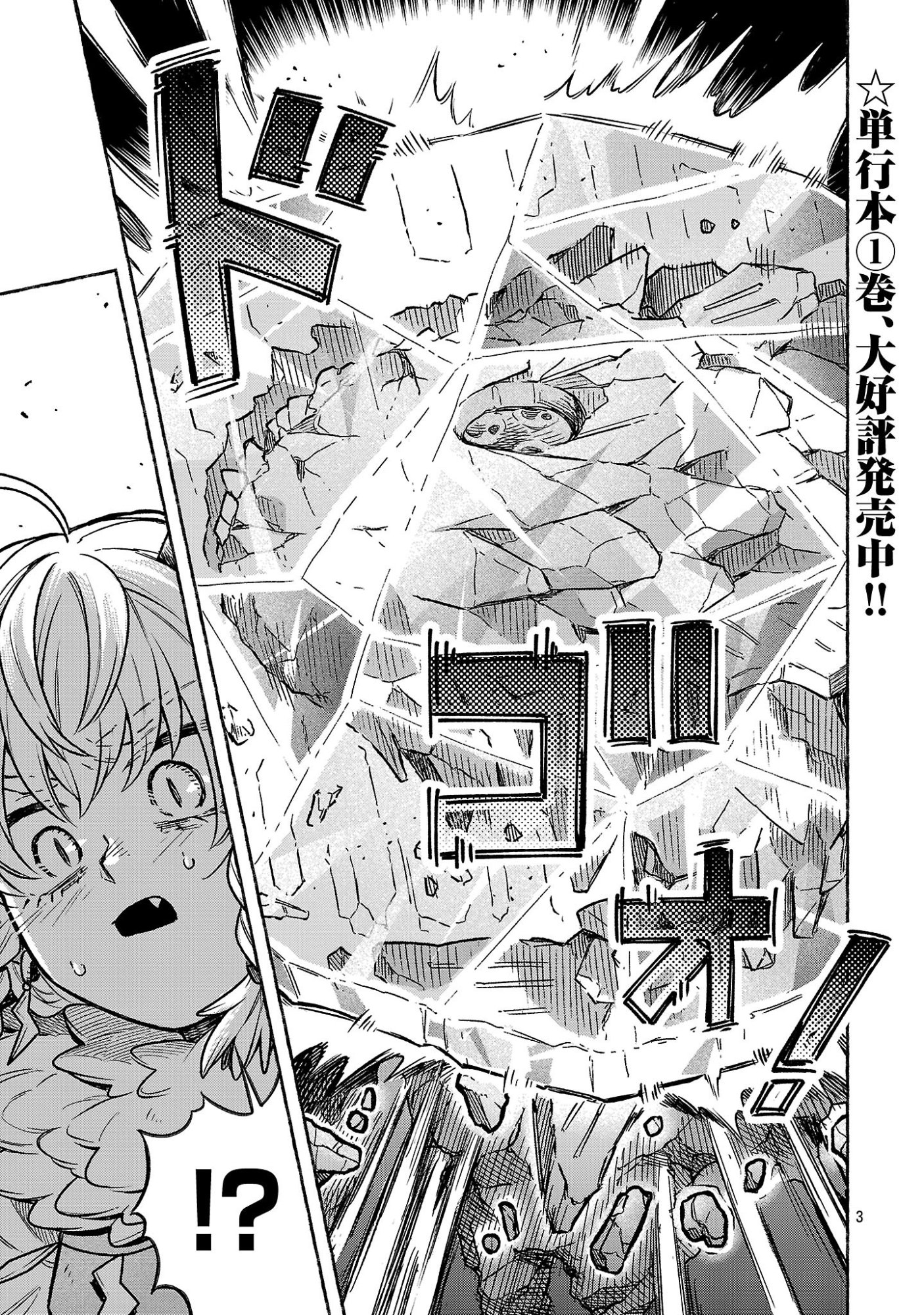 (Moto) Yuusha to (Jiki) Maou No, Maou-jou Made No Arukikata - Chapter 9.1 - Page 3