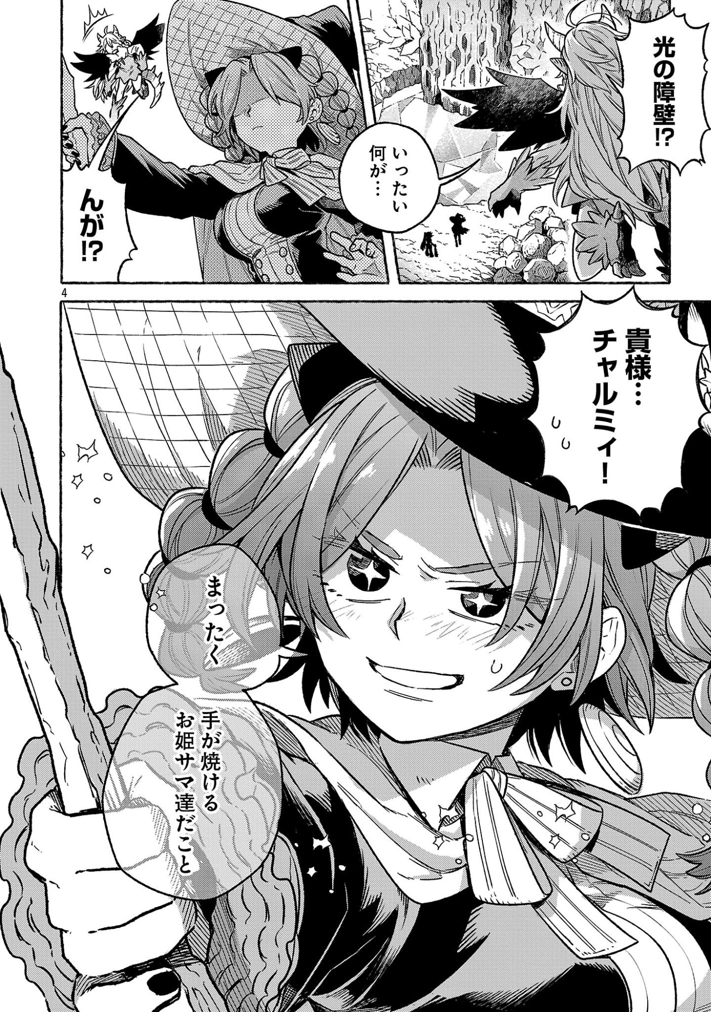 (Moto) Yuusha to (Jiki) Maou No, Maou-jou Made No Arukikata - Chapter 9.1 - Page 4