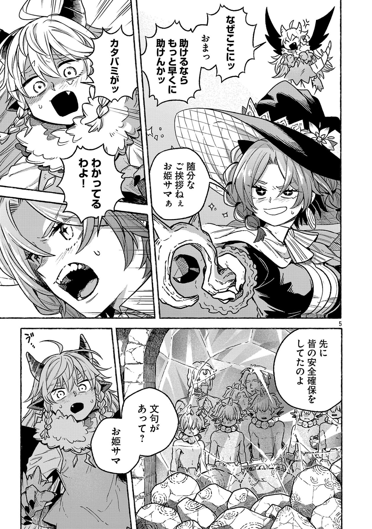 (Moto) Yuusha to (Jiki) Maou No, Maou-jou Made No Arukikata - Chapter 9.1 - Page 5