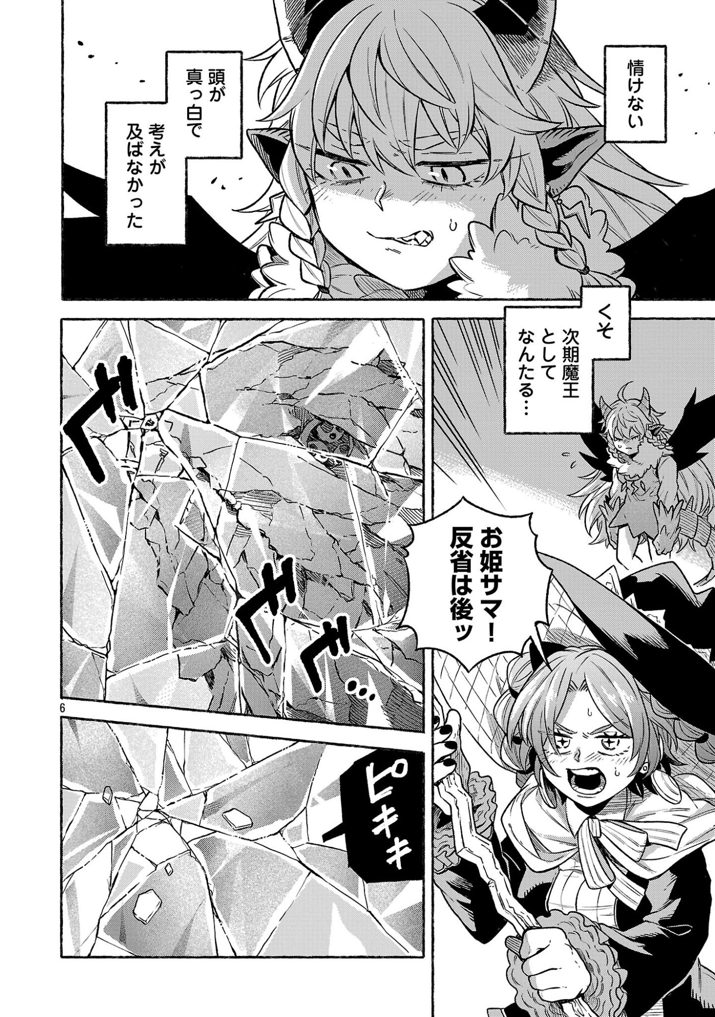 (Moto) Yuusha to (Jiki) Maou No, Maou-jou Made No Arukikata - Chapter 9.1 - Page 6