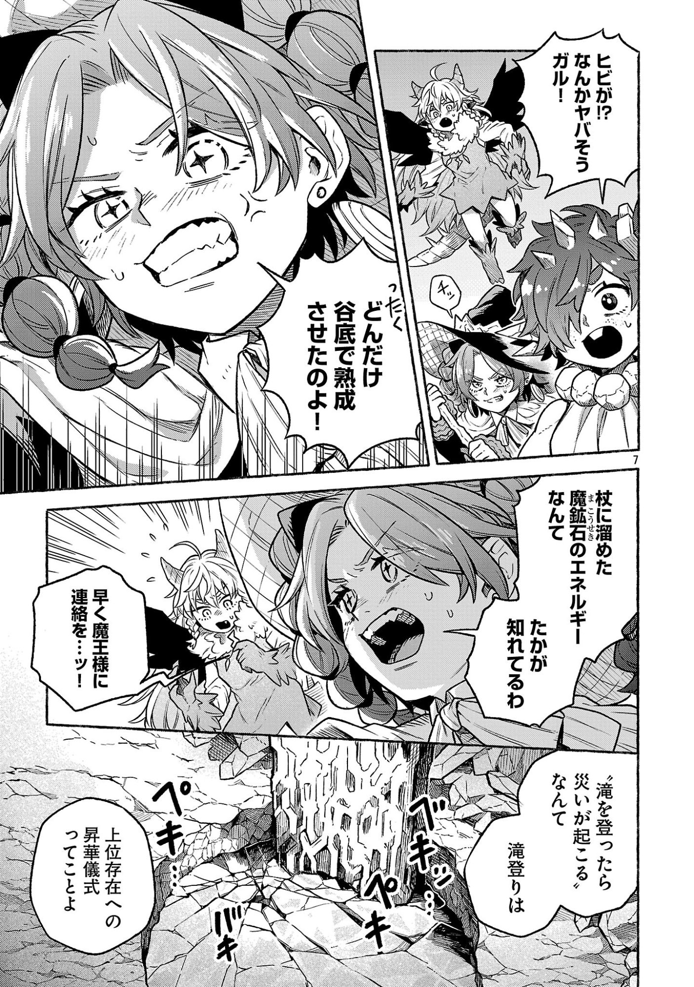 (Moto) Yuusha to (Jiki) Maou No, Maou-jou Made No Arukikata - Chapter 9.1 - Page 7