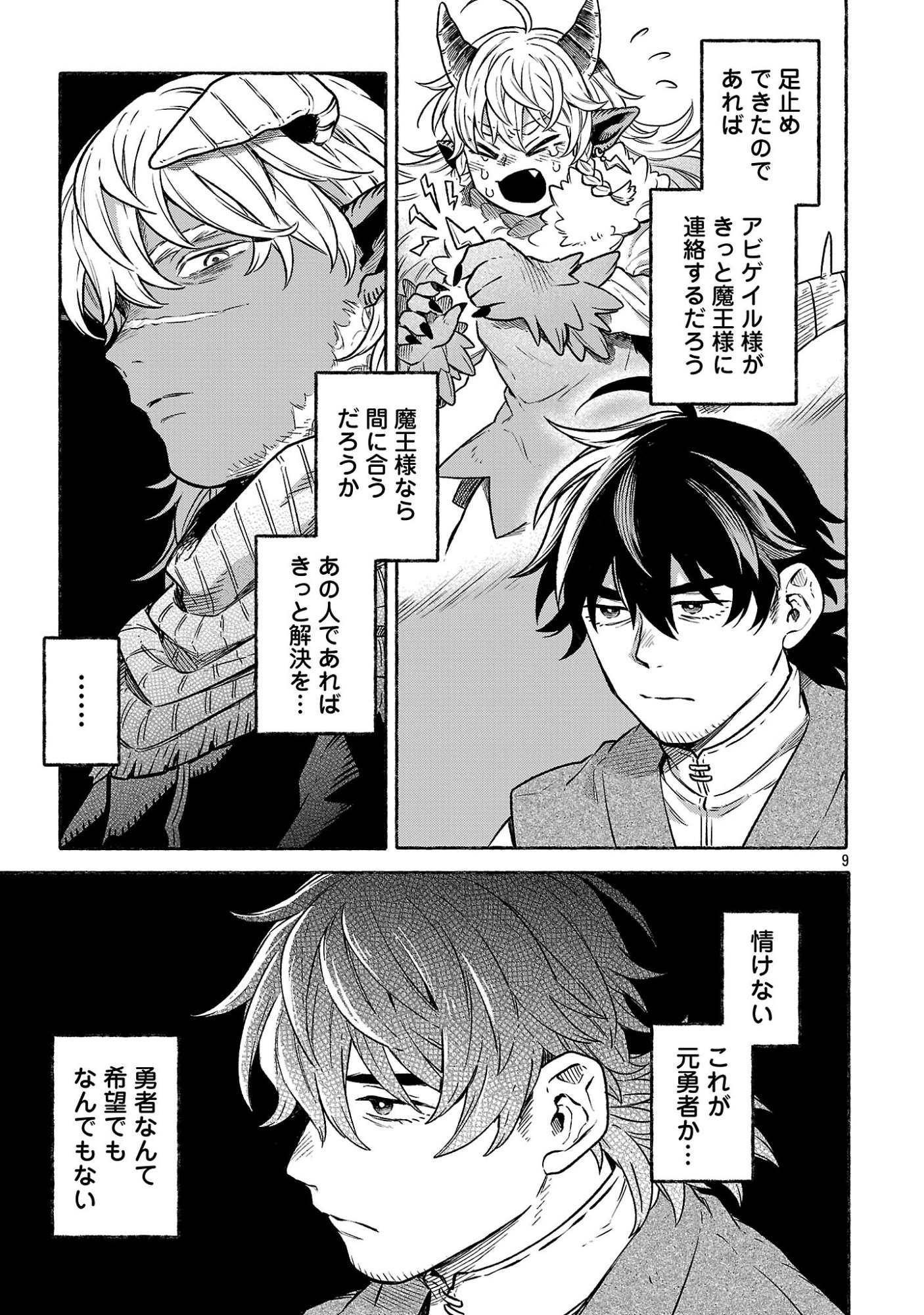 (Moto) Yuusha to (Jiki) Maou No, Maou-jou Made No Arukikata - Chapter 9.1 - Page 9