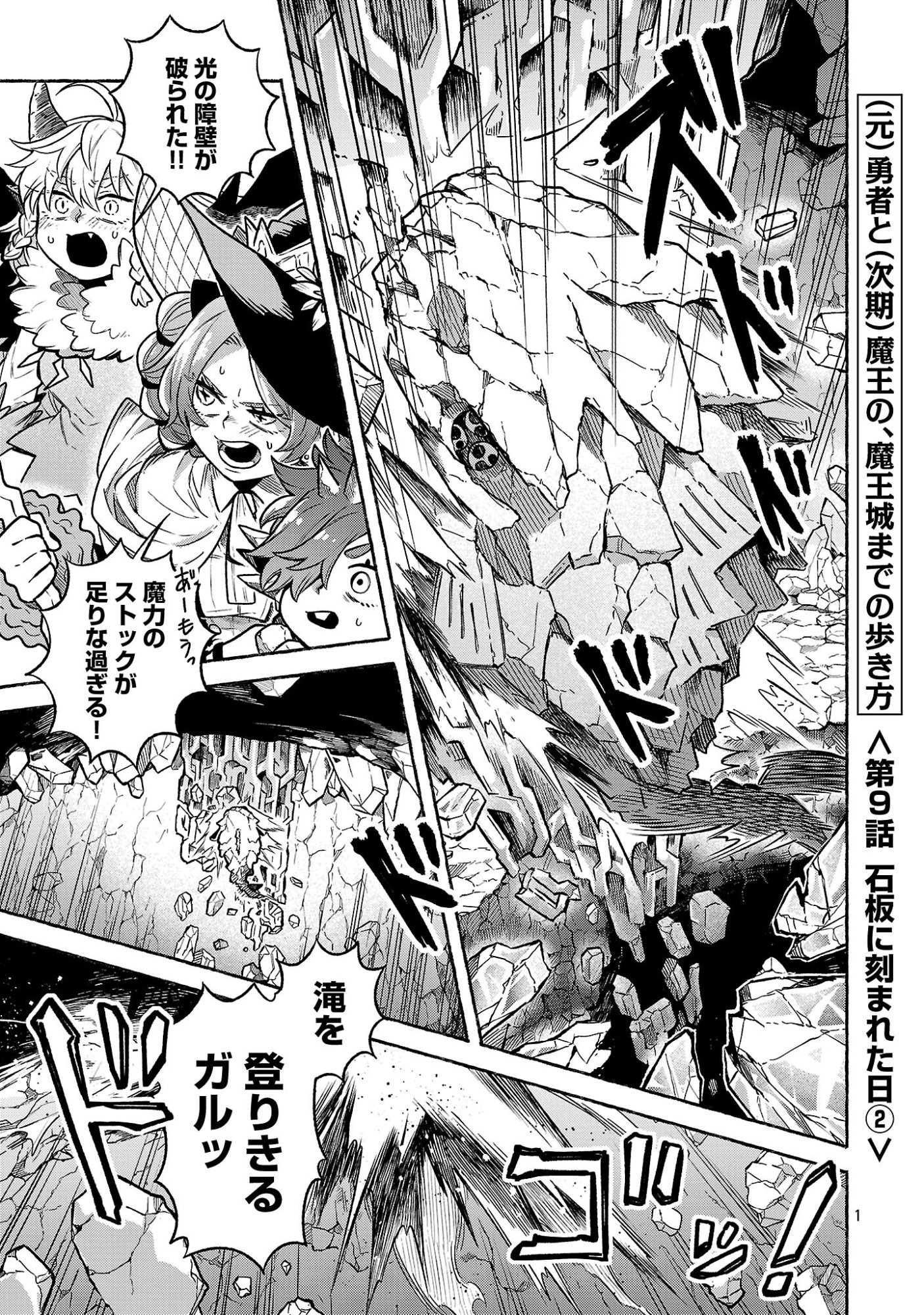 (Moto) Yuusha to (Jiki) Maou No, Maou-jou Made No Arukikata - Chapter 9.2 - Page 1