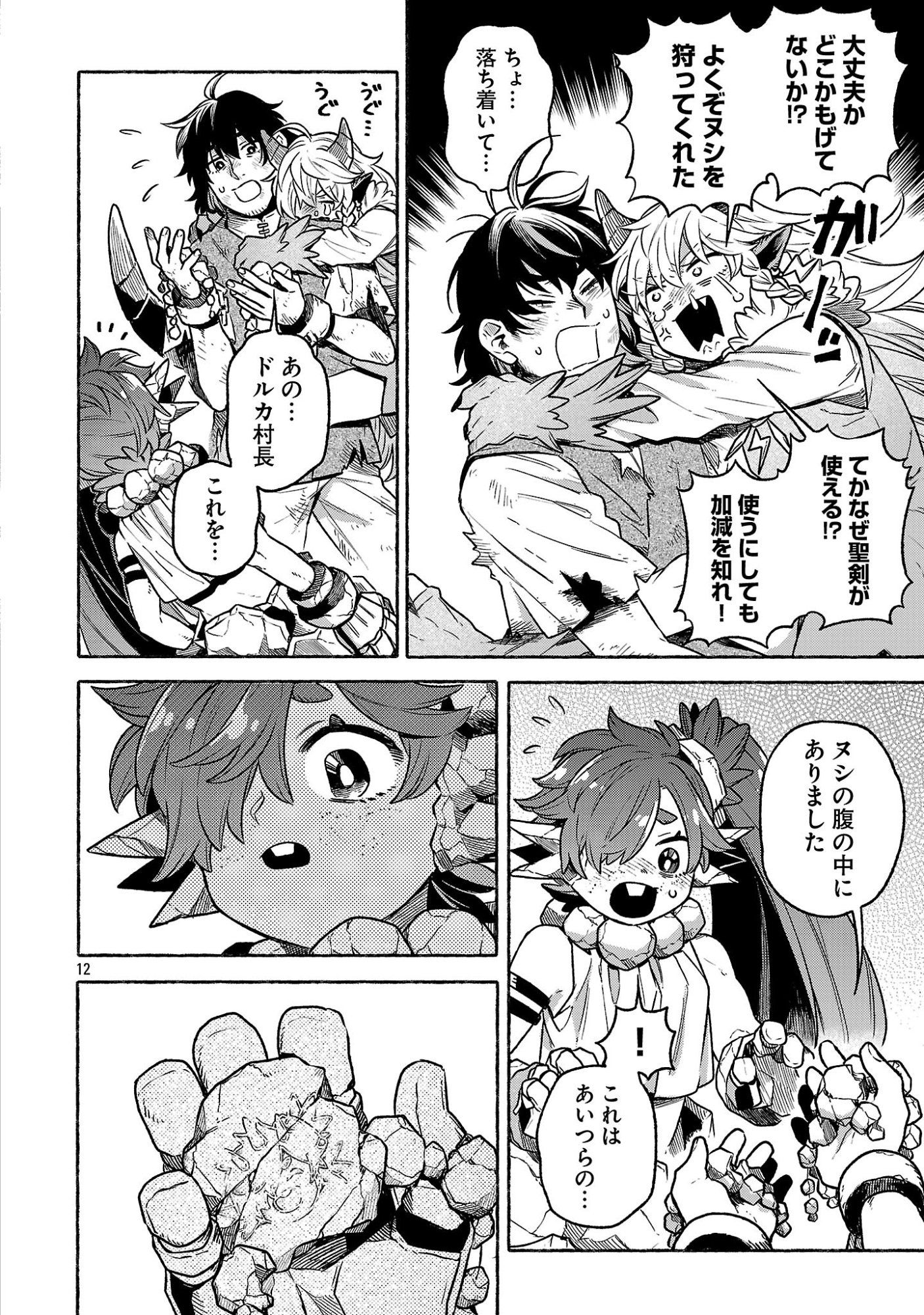 (Moto) Yuusha to (Jiki) Maou No, Maou-jou Made No Arukikata - Chapter 9.2 - Page 12