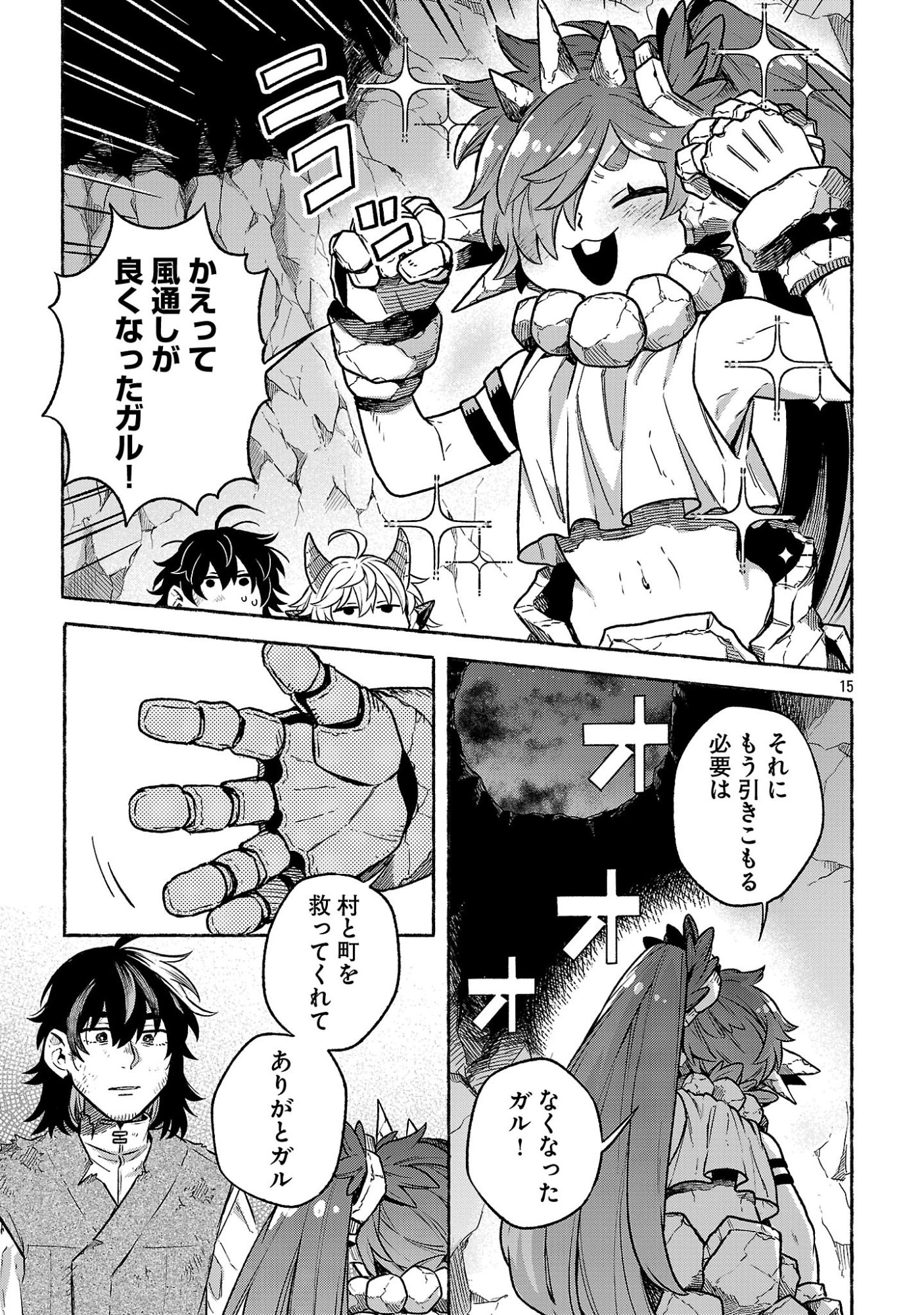 (Moto) Yuusha to (Jiki) Maou No, Maou-jou Made No Arukikata - Chapter 9.2 - Page 15