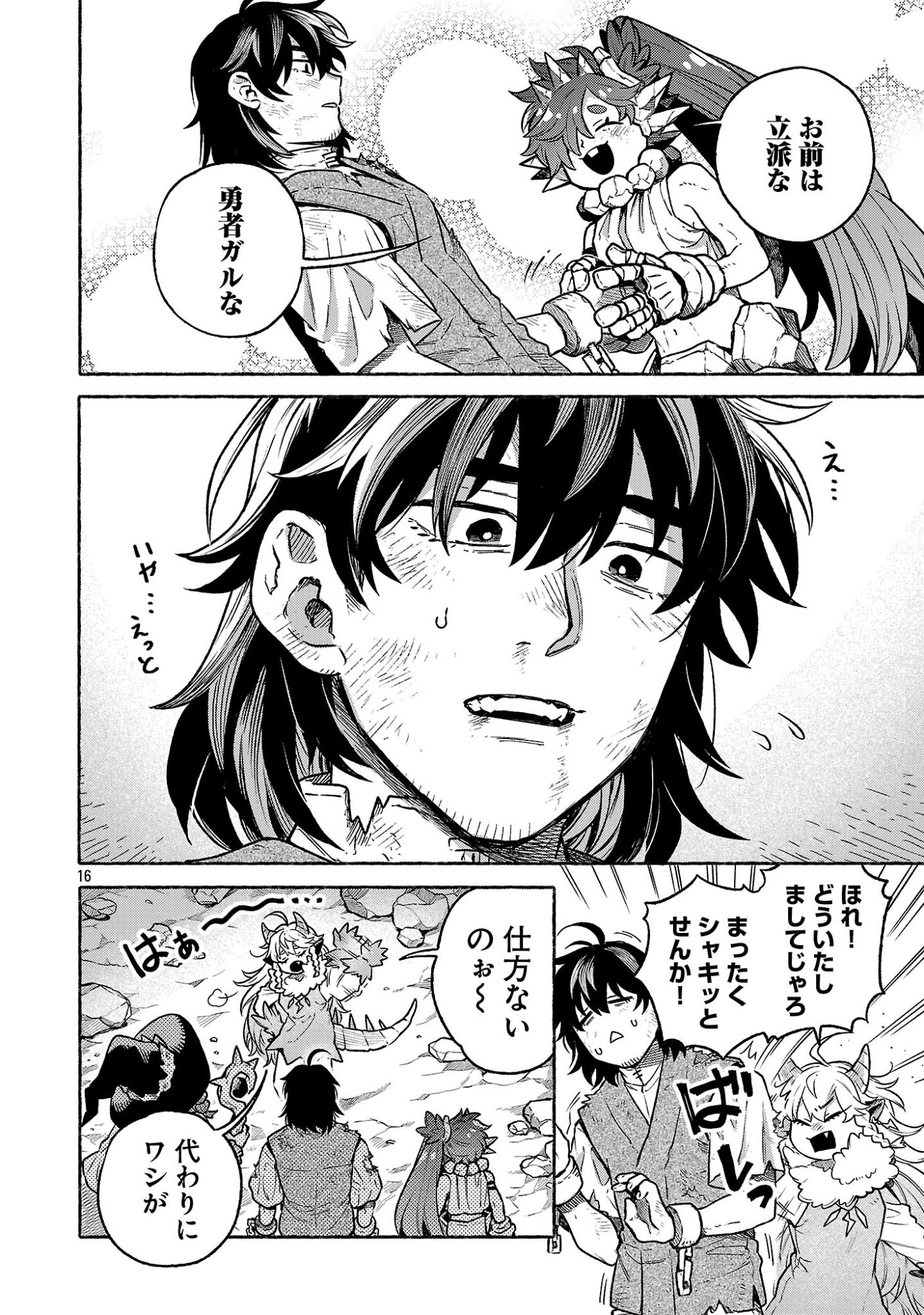 (Moto) Yuusha to (Jiki) Maou No, Maou-jou Made No Arukikata - Chapter 9.2 - Page 16