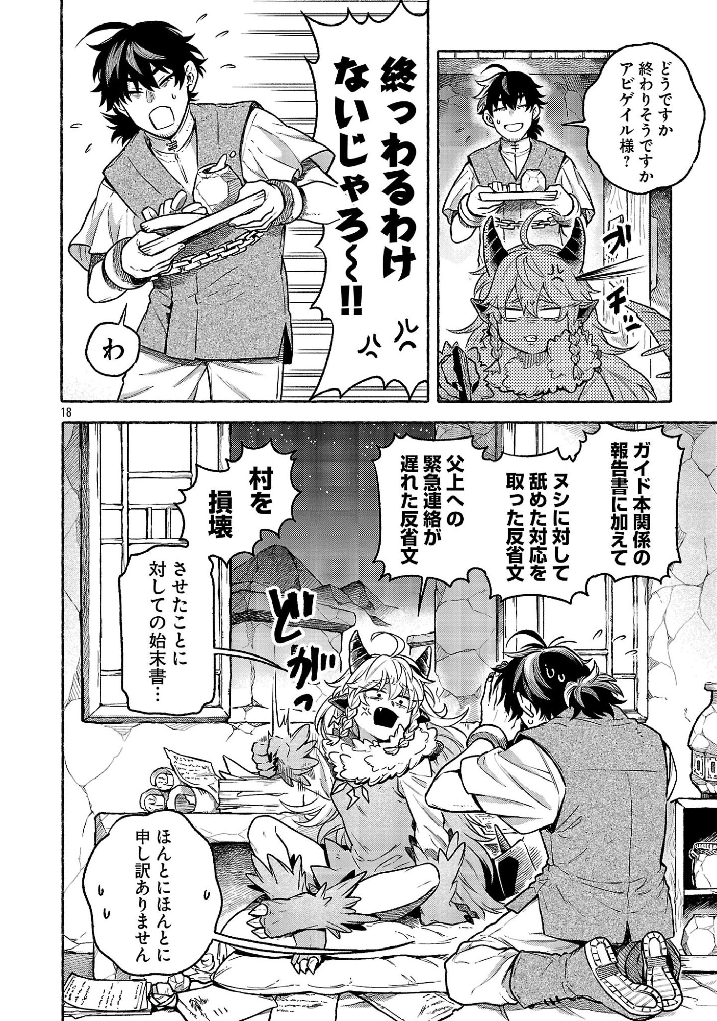 (Moto) Yuusha to (Jiki) Maou No, Maou-jou Made No Arukikata - Chapter 9.2 - Page 18