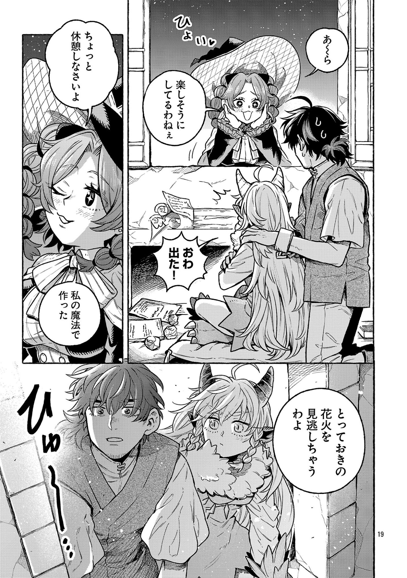 (Moto) Yuusha to (Jiki) Maou No, Maou-jou Made No Arukikata - Chapter 9.2 - Page 19