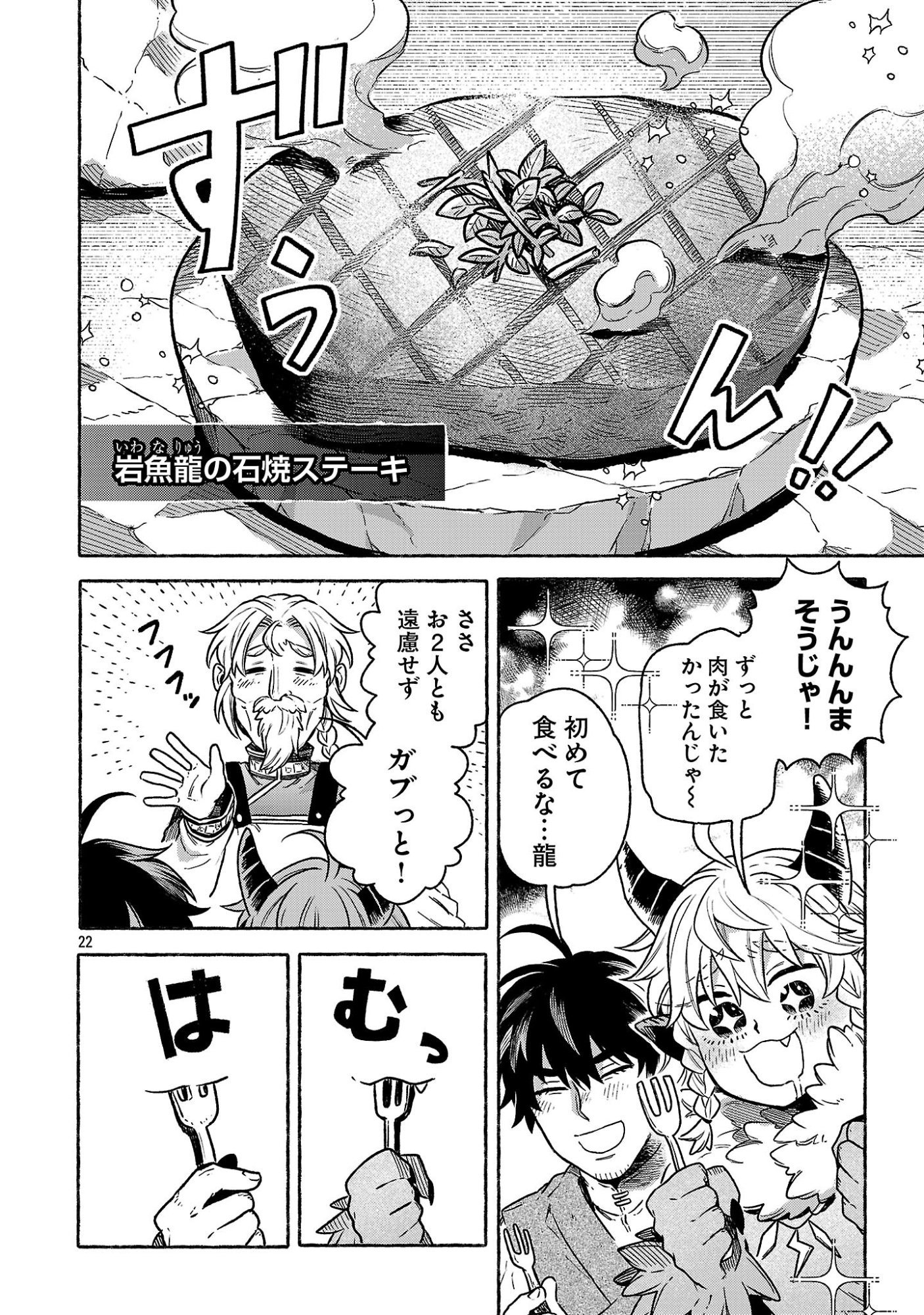 (Moto) Yuusha to (Jiki) Maou No, Maou-jou Made No Arukikata - Chapter 9.2 - Page 22