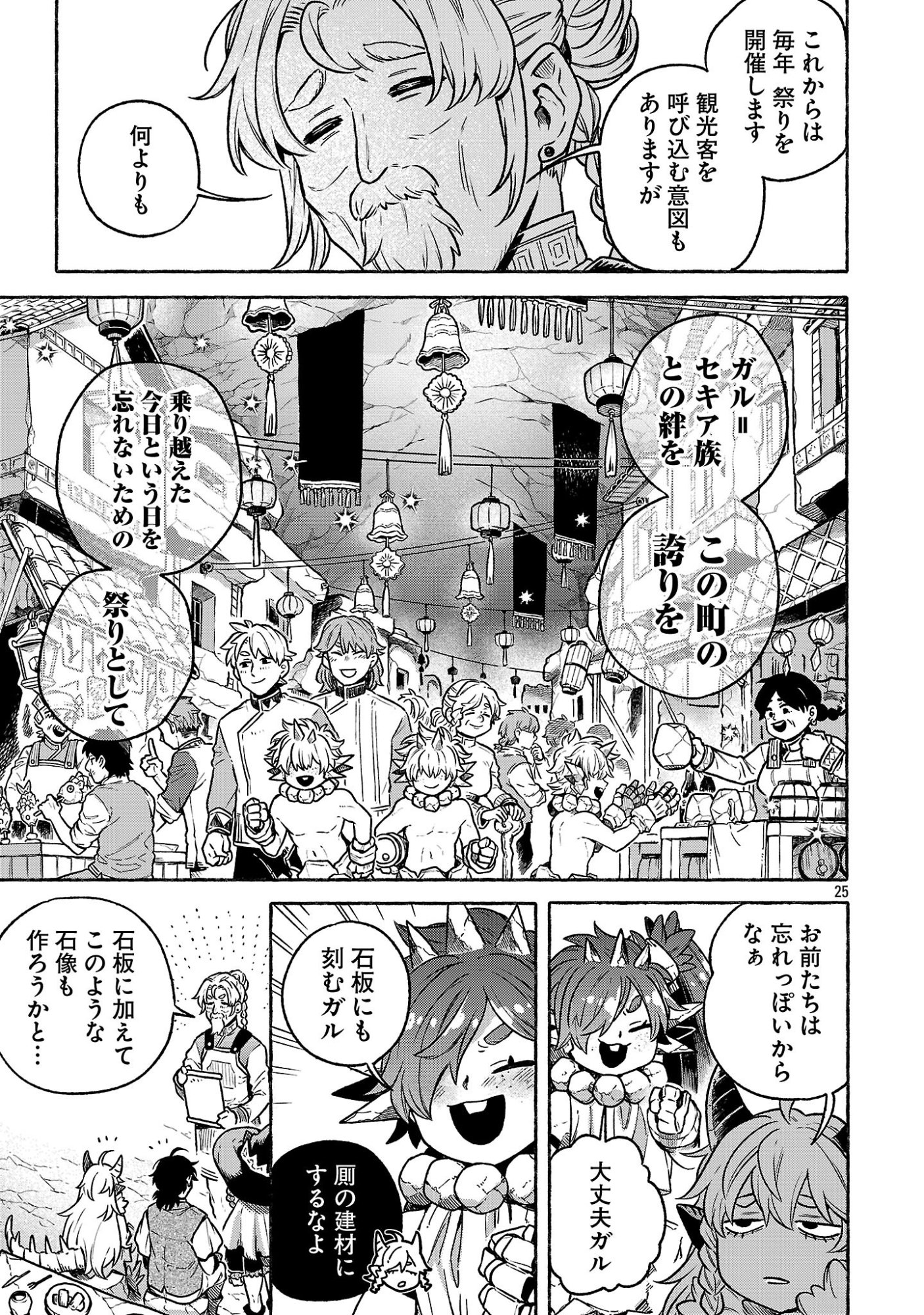 (Moto) Yuusha to (Jiki) Maou No, Maou-jou Made No Arukikata - Chapter 9.2 - Page 25
