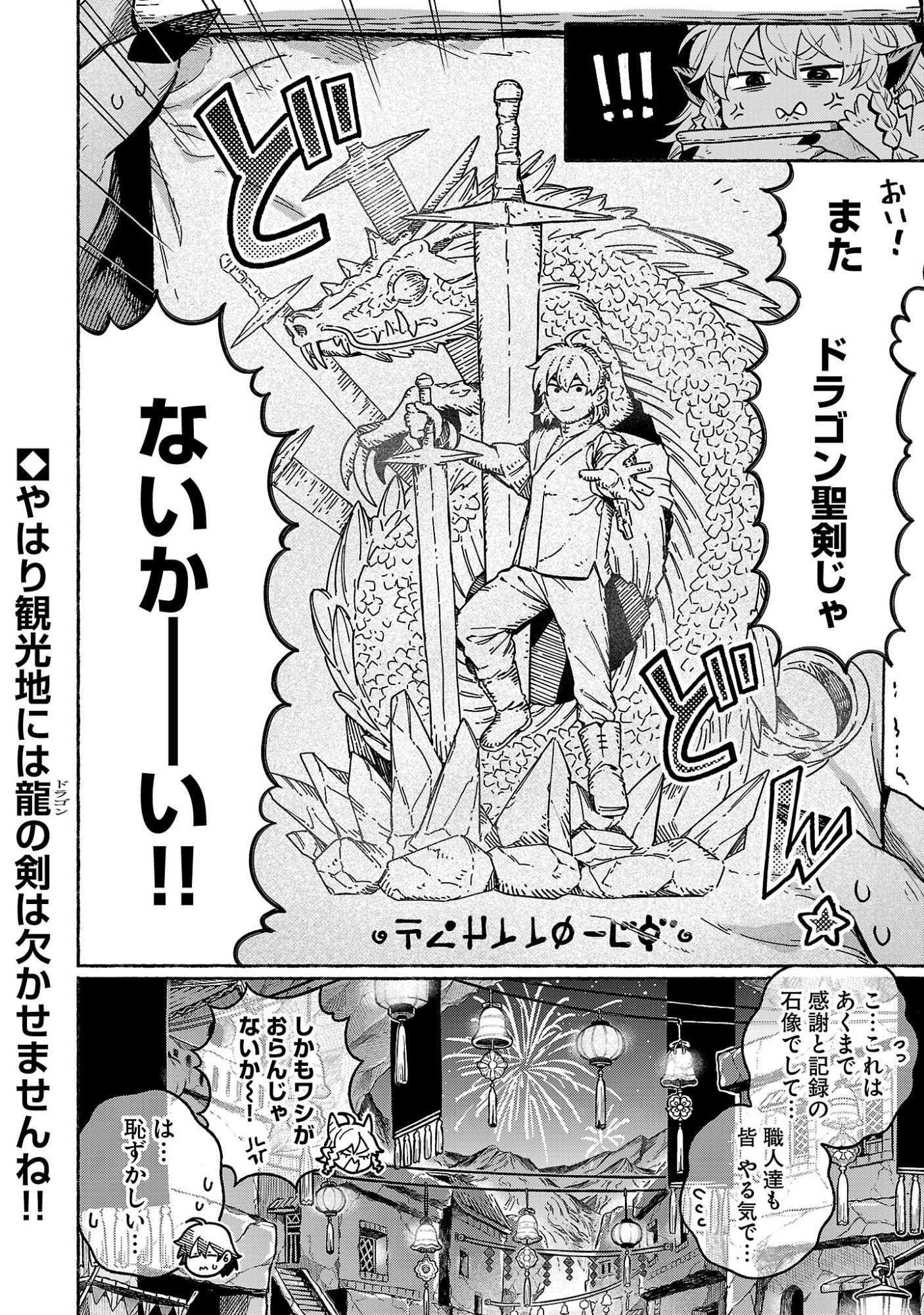 (Moto) Yuusha to (Jiki) Maou No, Maou-jou Made No Arukikata - Chapter 9.2 - Page 26