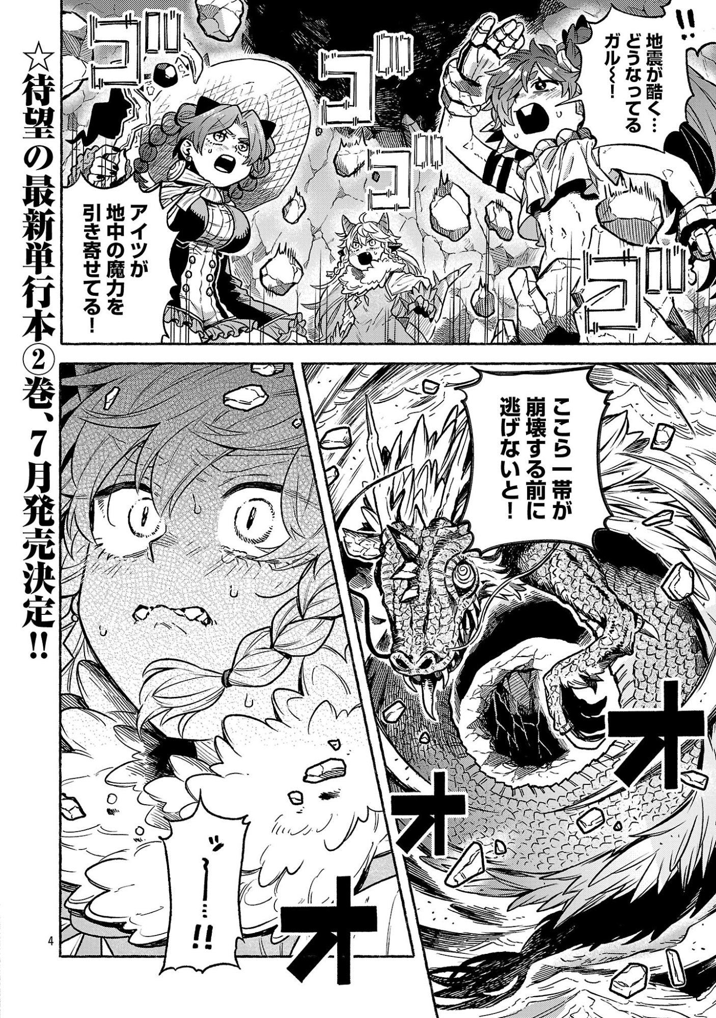 (Moto) Yuusha to (Jiki) Maou No, Maou-jou Made No Arukikata - Chapter 9.2 - Page 4