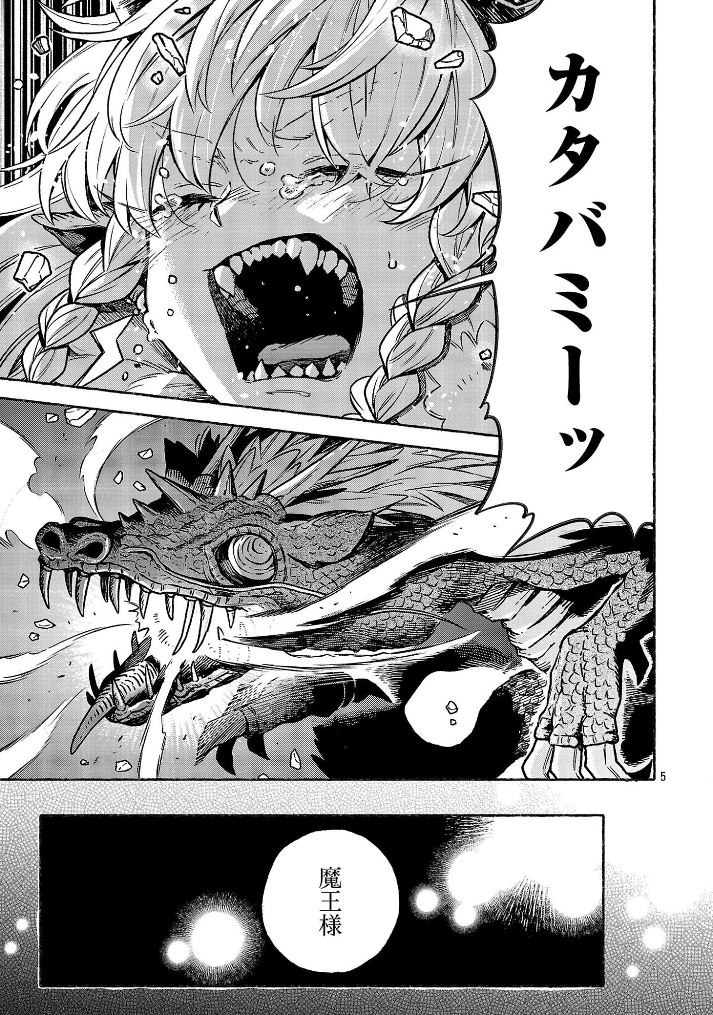 (Moto) Yuusha to (Jiki) Maou No, Maou-jou Made No Arukikata - Chapter 9.2 - Page 5
