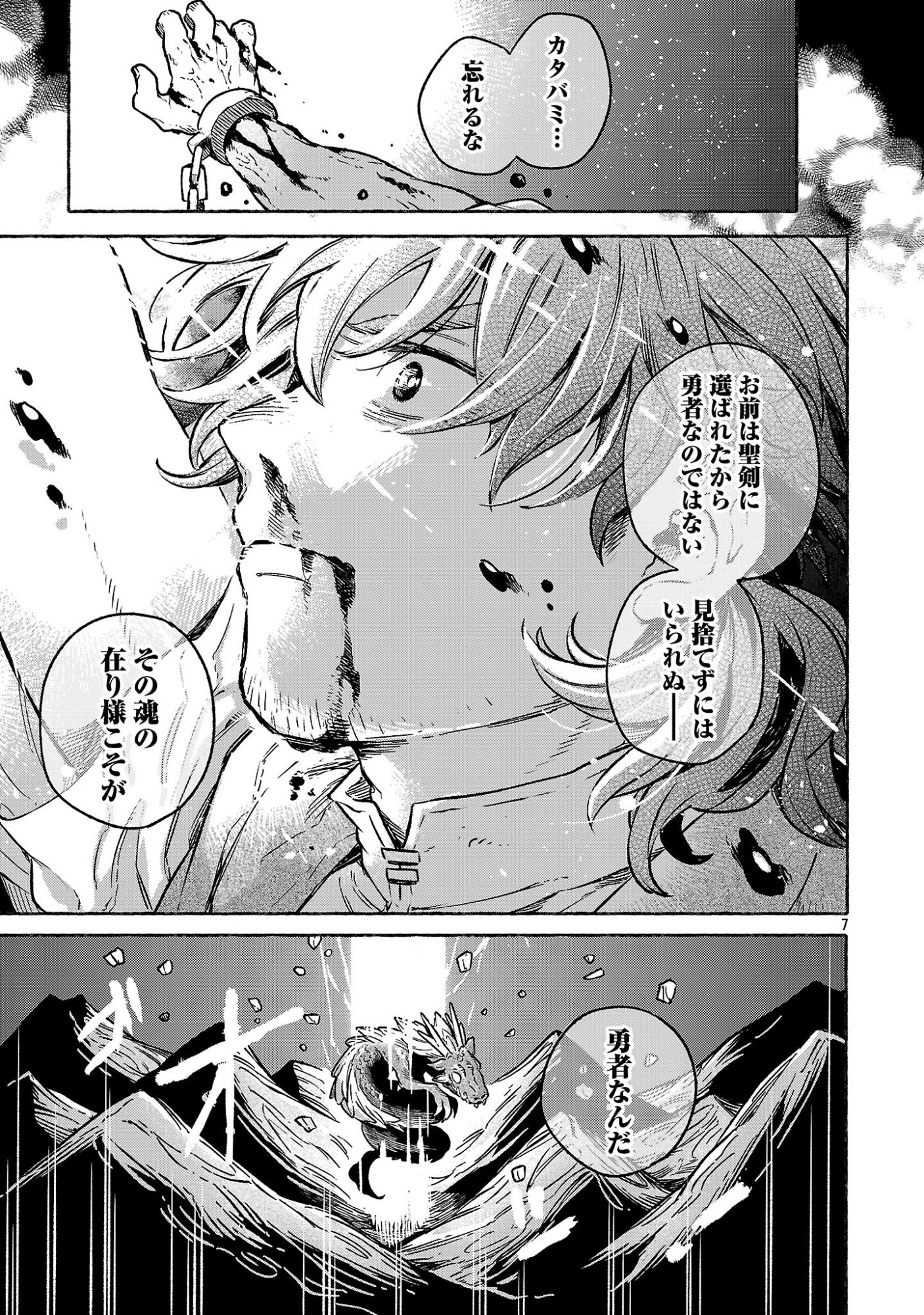 (Moto) Yuusha to (Jiki) Maou No, Maou-jou Made No Arukikata - Chapter 9.2 - Page 7
