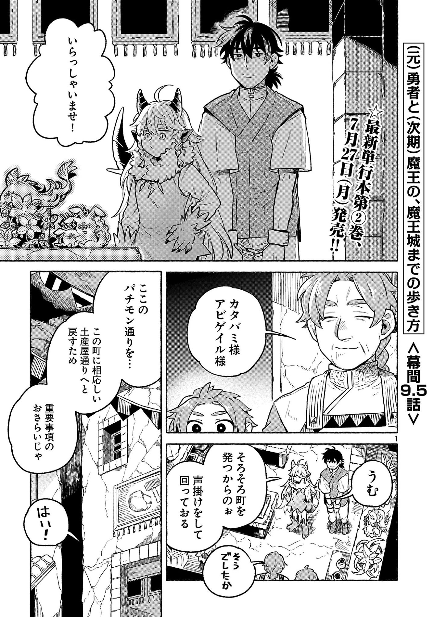 (Moto) Yuusha to (Jiki) Maou No, Maou-jou Made No Arukikata - Chapter 9.5 - Page 1