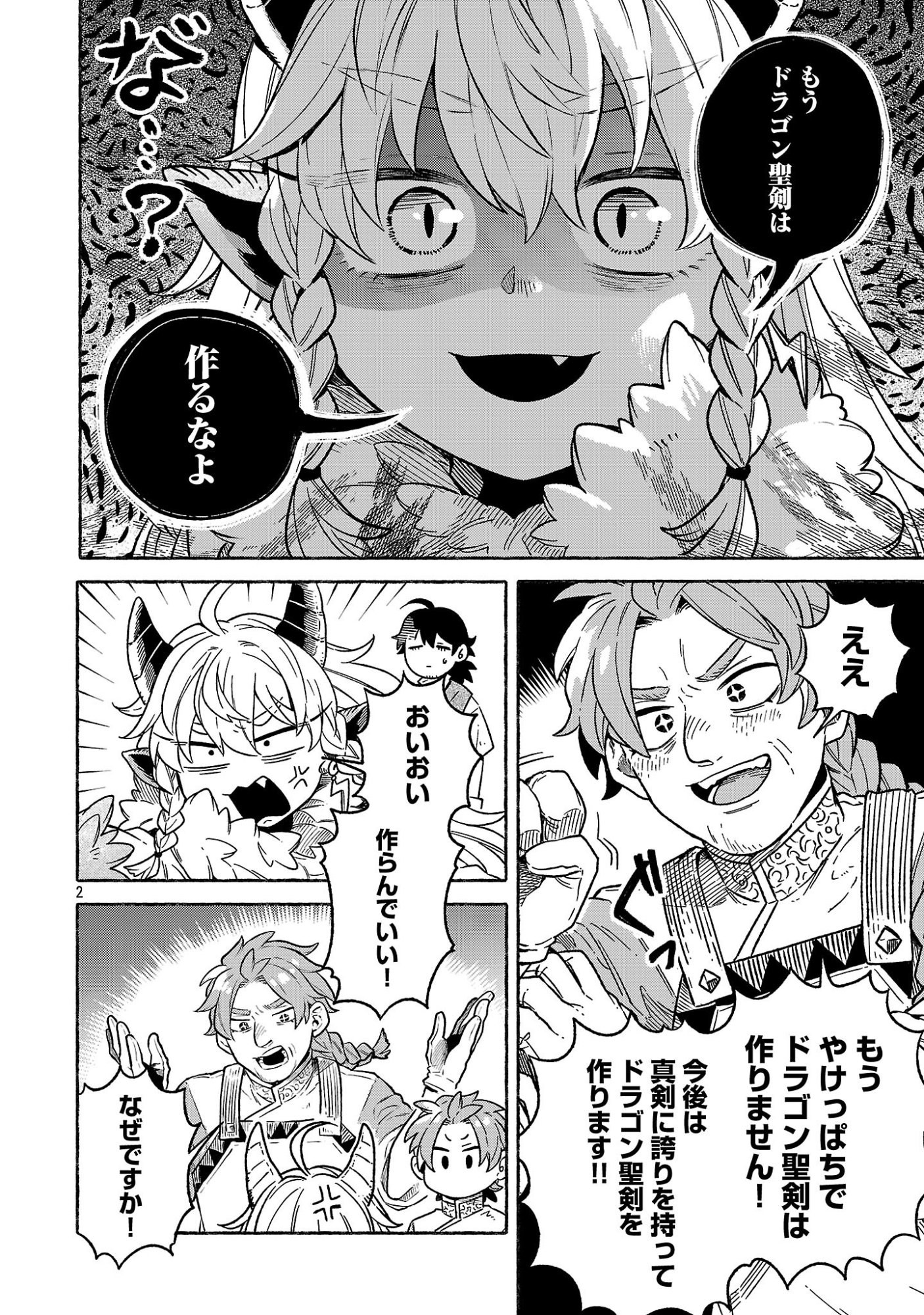 (Moto) Yuusha to (Jiki) Maou No, Maou-jou Made No Arukikata - Chapter 9.5 - Page 2
