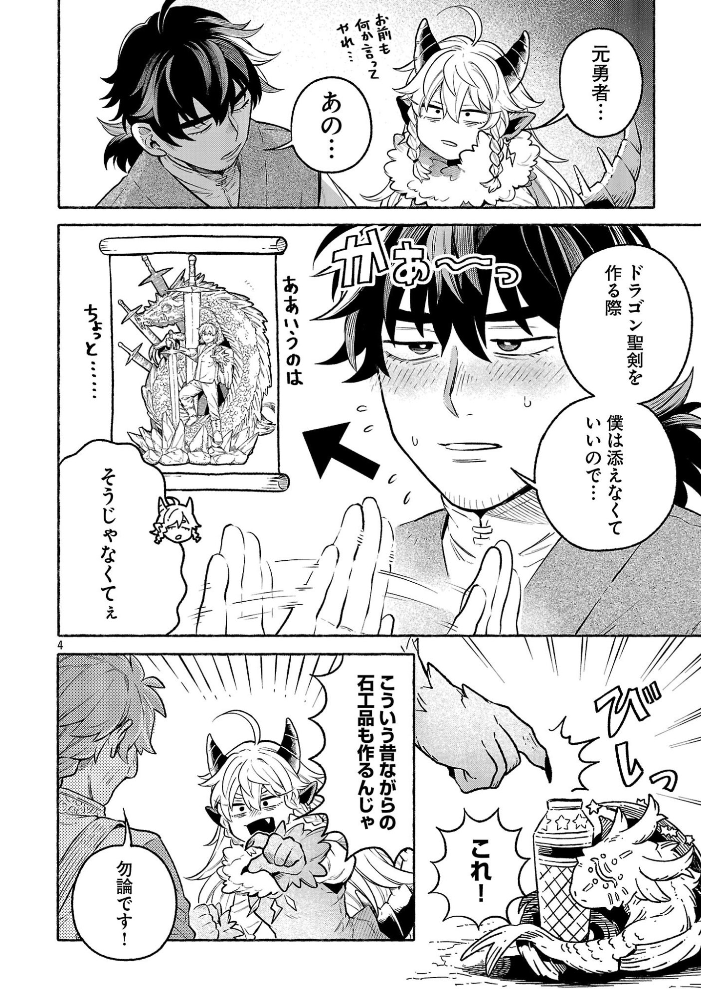 (Moto) Yuusha to (Jiki) Maou No, Maou-jou Made No Arukikata - Chapter 9.5 - Page 4