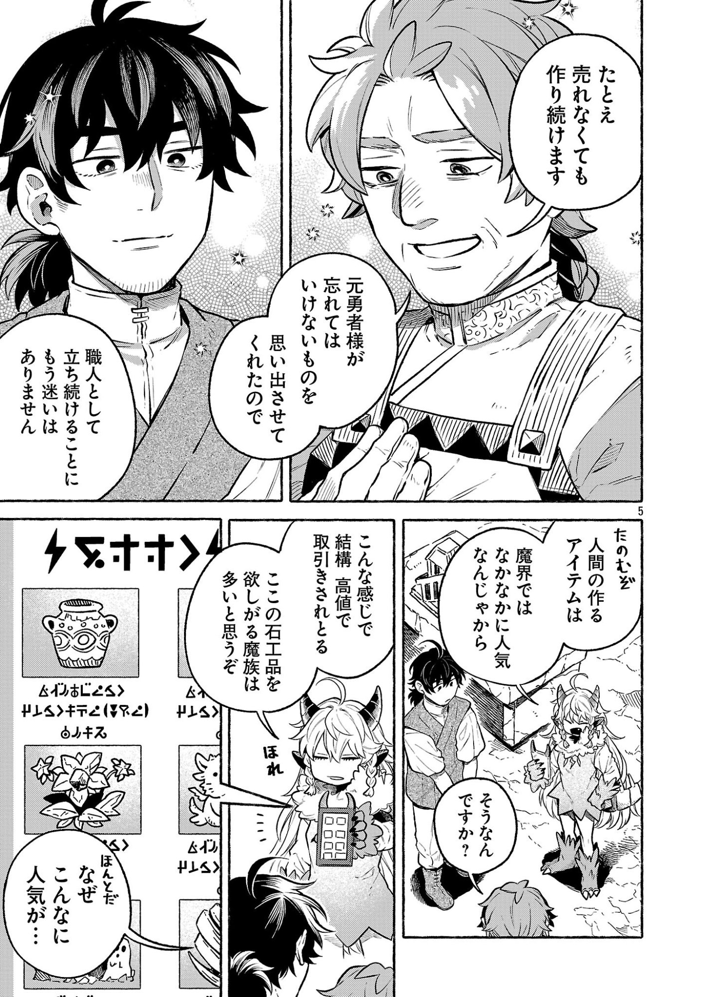 (Moto) Yuusha to (Jiki) Maou No, Maou-jou Made No Arukikata - Chapter 9.5 - Page 5