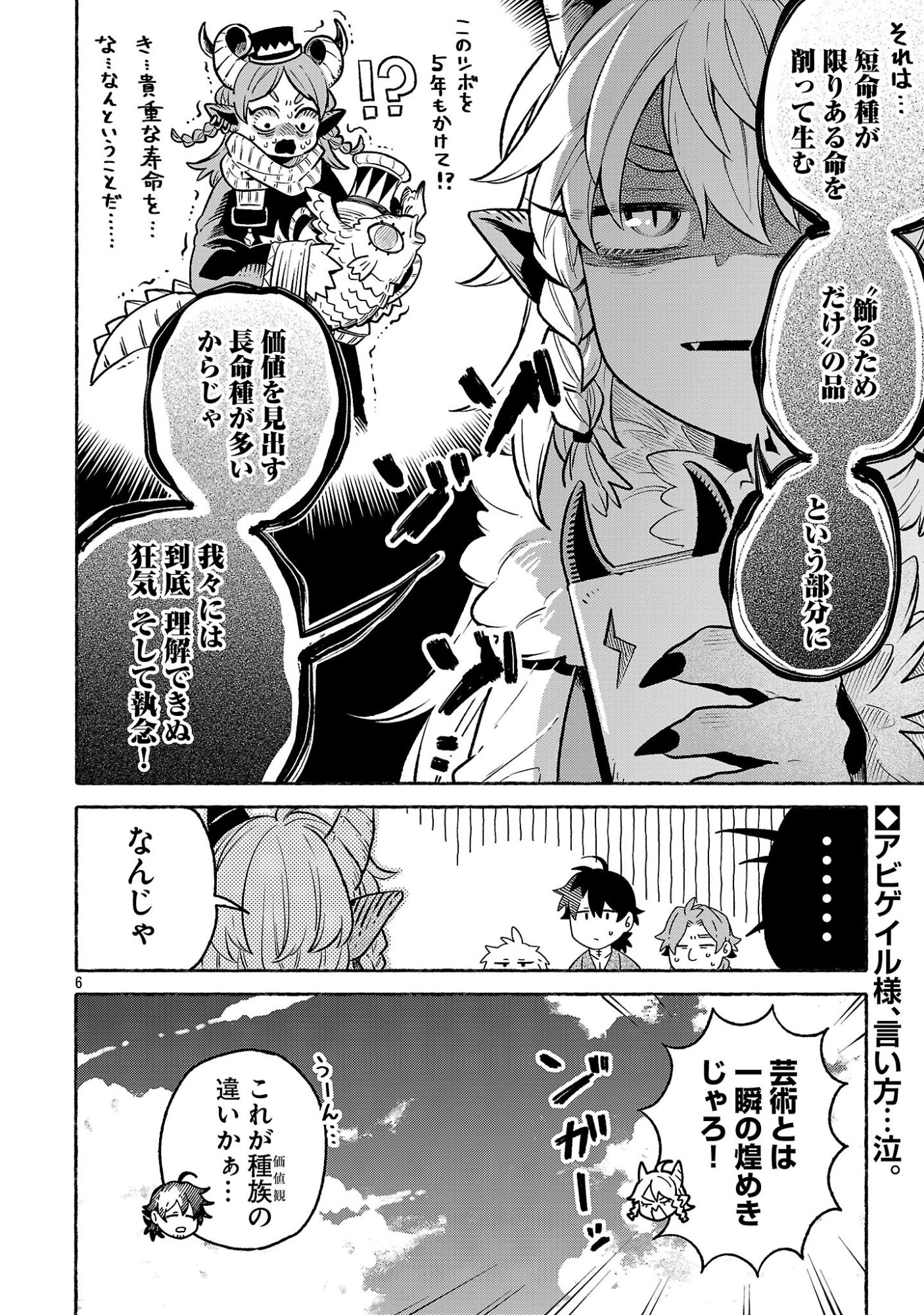 (Moto) Yuusha to (Jiki) Maou No, Maou-jou Made No Arukikata - Chapter 9.5 - Page 6