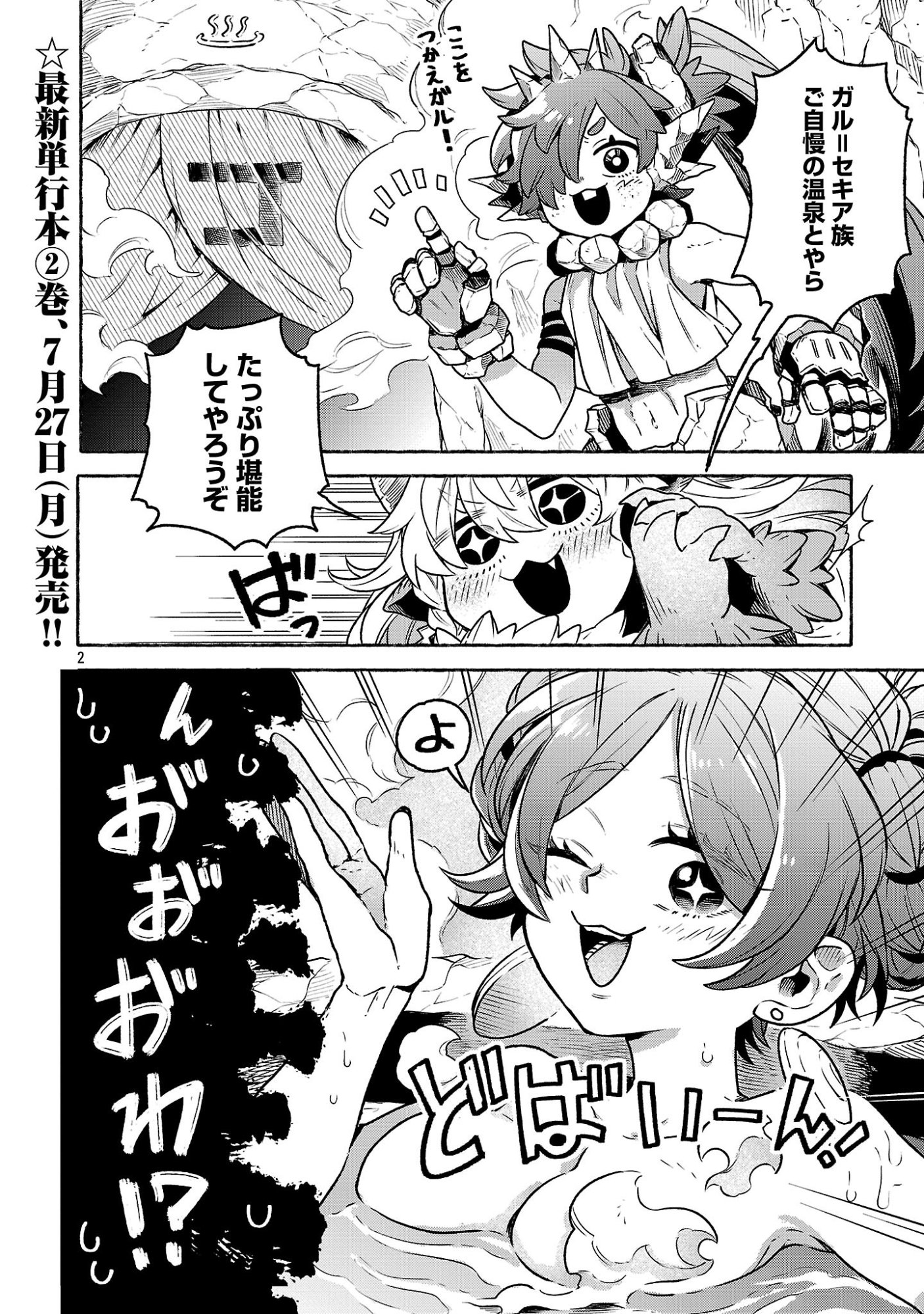 (Moto) Yuusha to (Jiki) Maou No, Maou-jou Made No Arukikata - Chapter 9.6 - Page 2