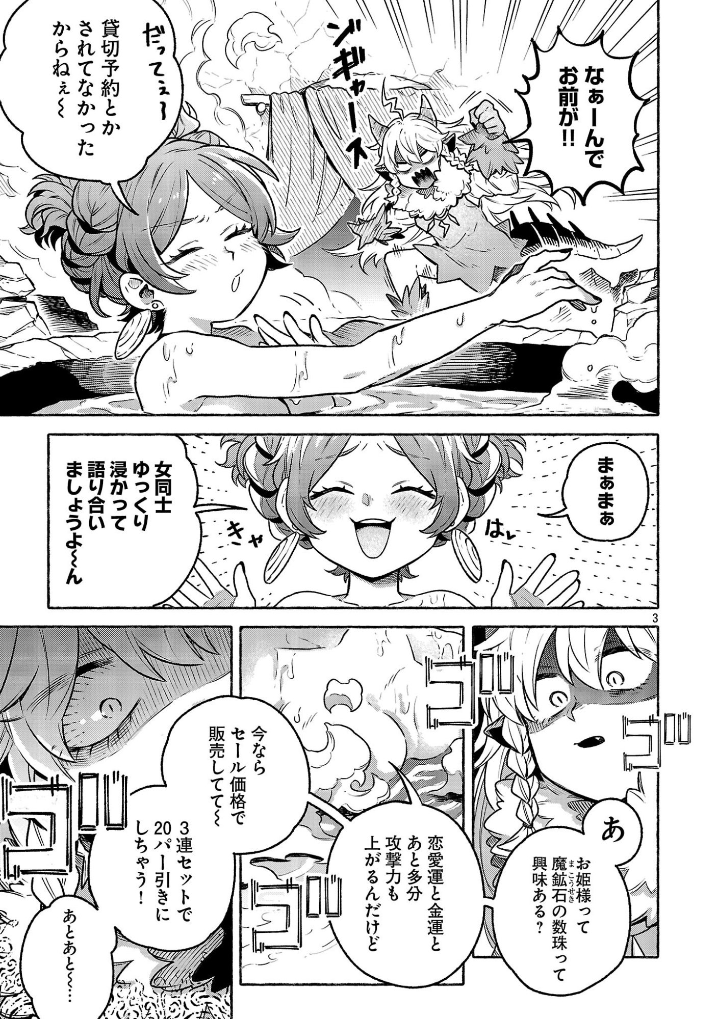 (Moto) Yuusha to (Jiki) Maou No, Maou-jou Made No Arukikata - Chapter 9.6 - Page 3
