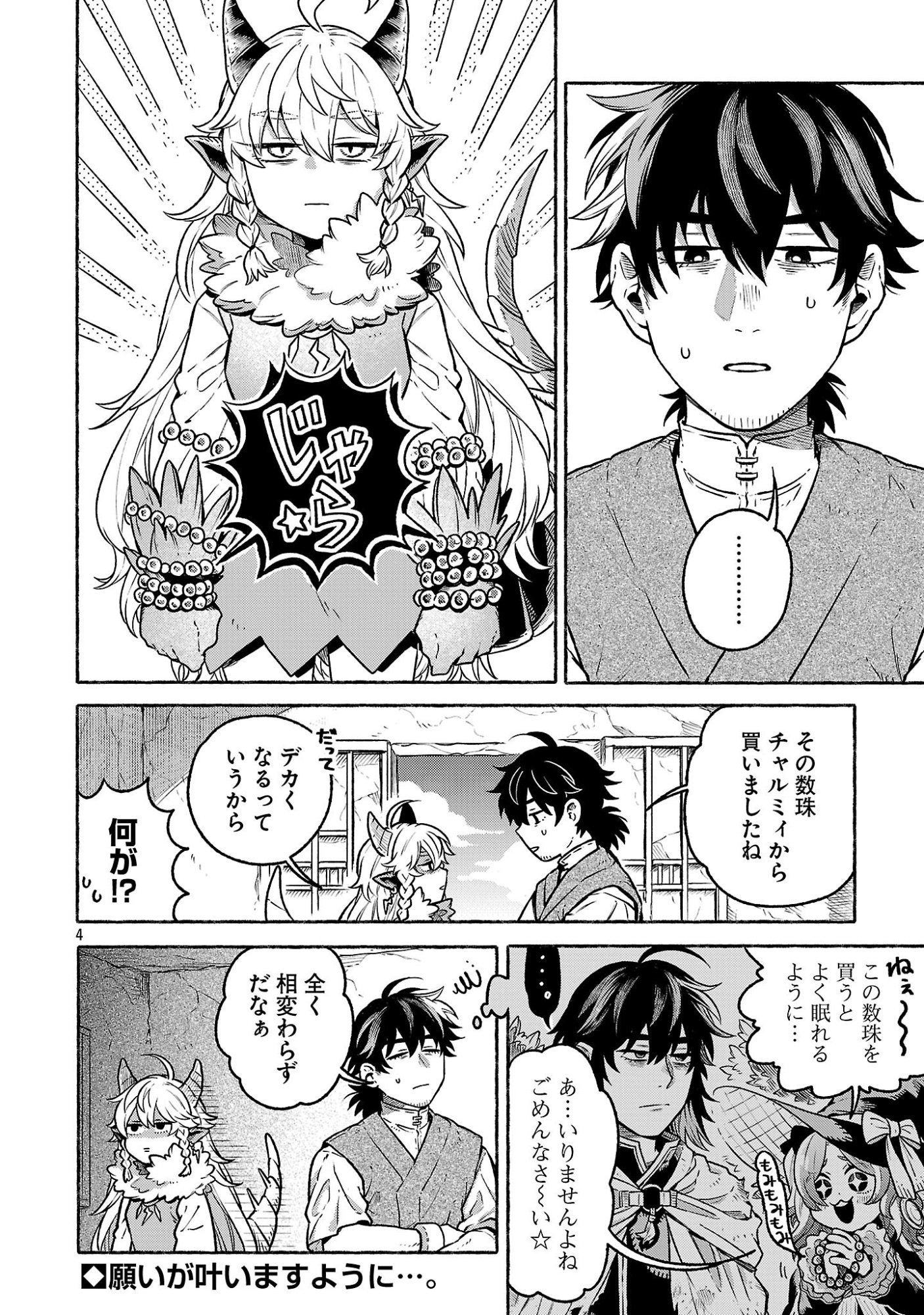 (Moto) Yuusha to (Jiki) Maou No, Maou-jou Made No Arukikata - Chapter 9.6 - Page 4