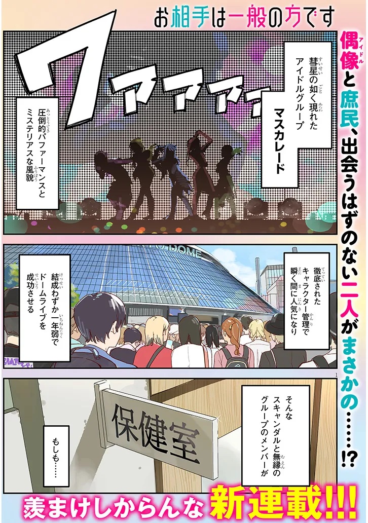 Oaite wa Ippan no Kata desu - Chapter 1 - Page 1