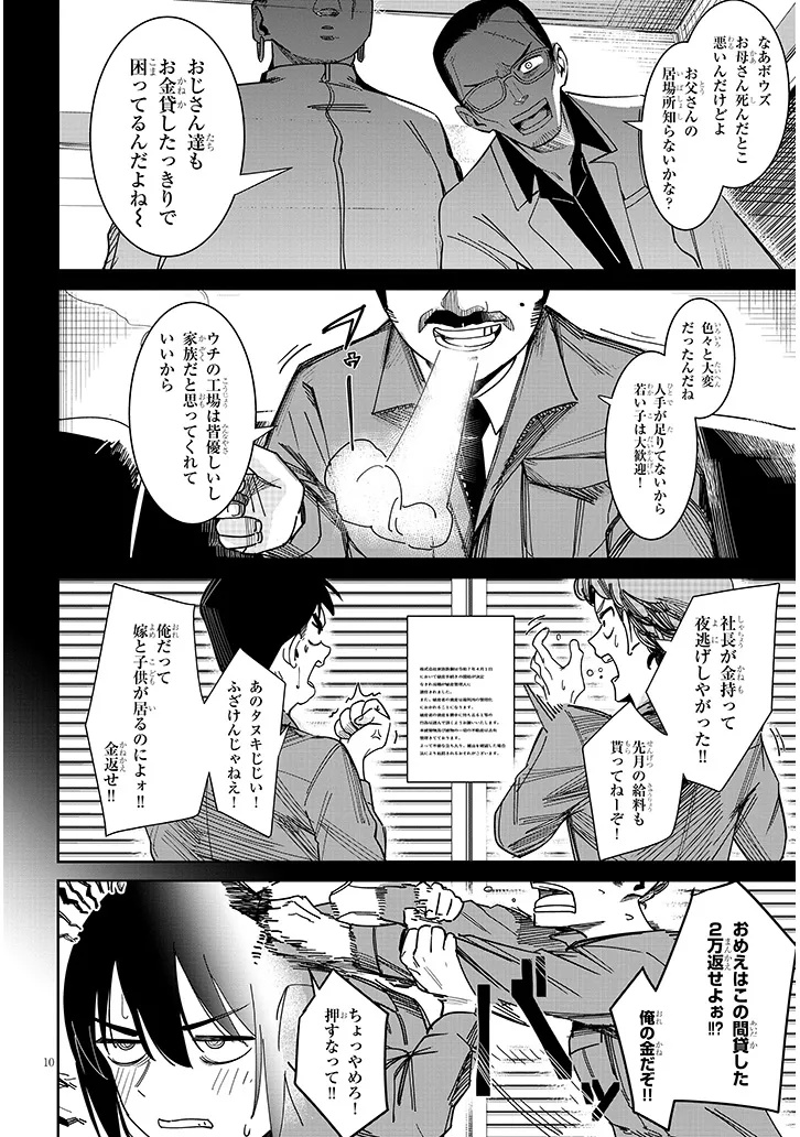 Oaite wa Ippan no Kata desu - Chapter 1 - Page 10