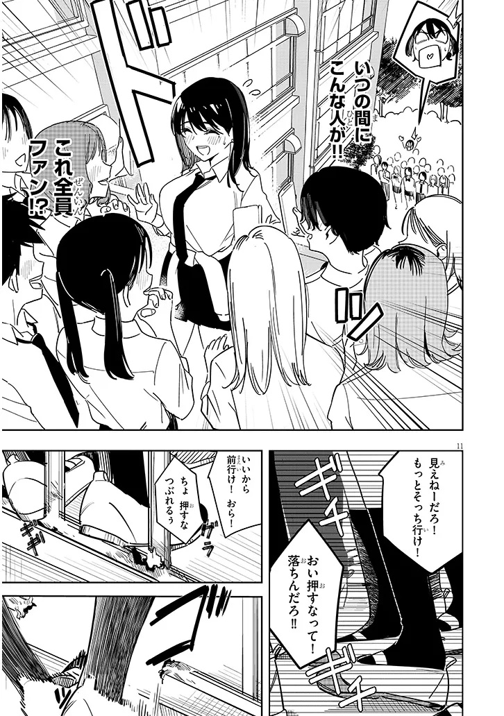 Oaite wa Ippan no Kata desu - Chapter 1 - Page 11