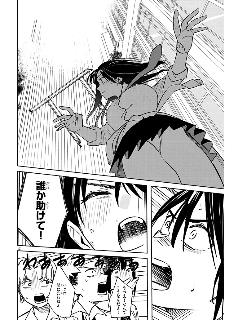Oaite wa Ippan no Kata desu - Chapter 1 - Page 12