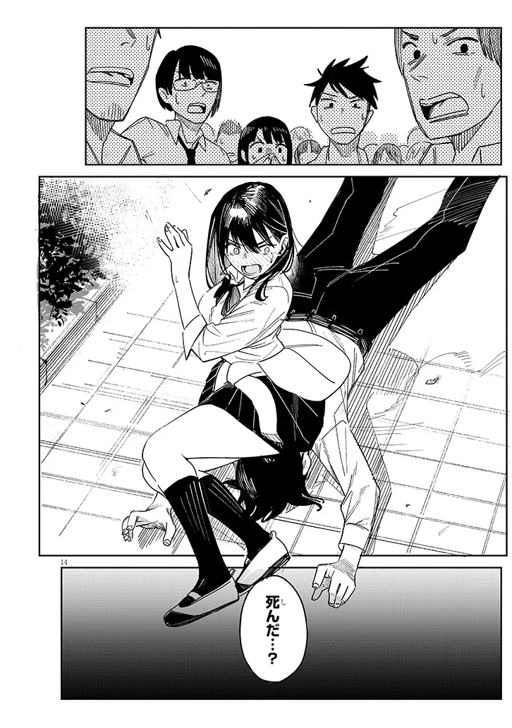 Oaite wa Ippan no Kata desu - Chapter 1 - Page 14