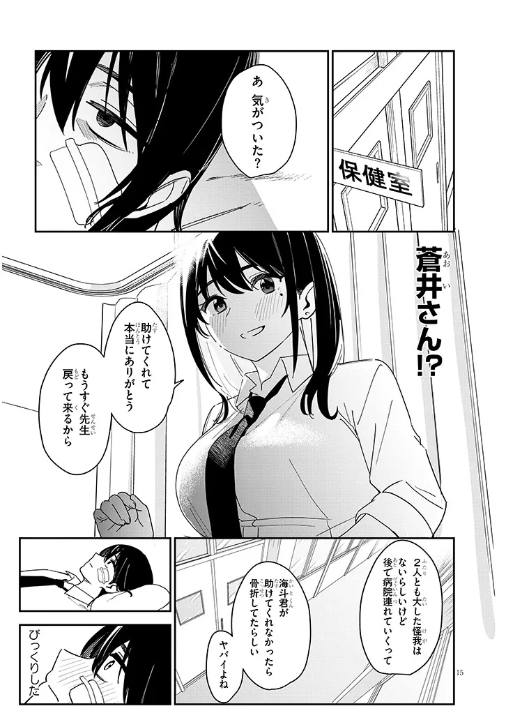 Oaite wa Ippan no Kata desu - Chapter 1 - Page 15