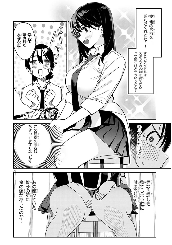 Oaite wa Ippan no Kata desu - Chapter 1 - Page 16