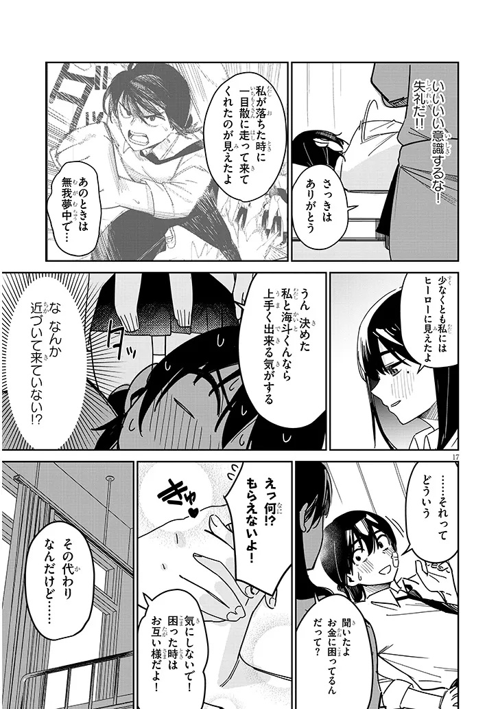 Oaite wa Ippan no Kata desu - Chapter 1 - Page 17