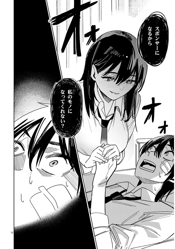 Oaite wa Ippan no Kata desu - Chapter 1 - Page 18