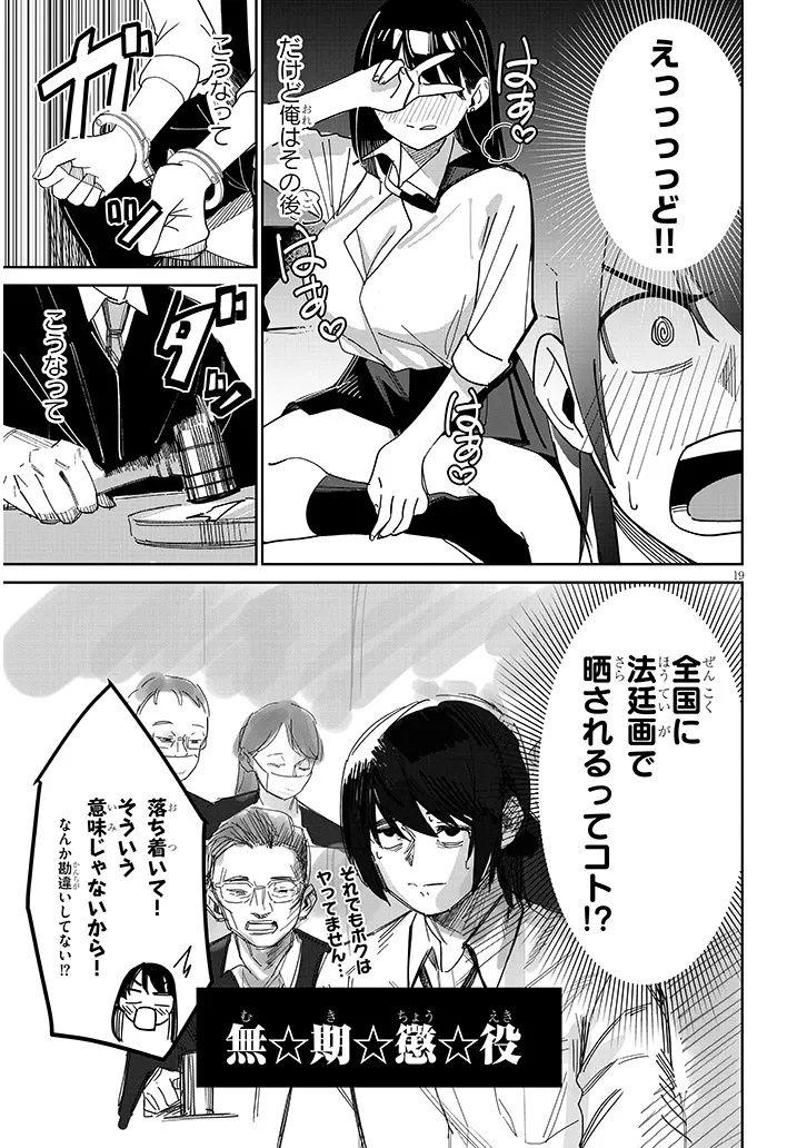 Oaite wa Ippan no Kata desu - Chapter 1 - Page 19