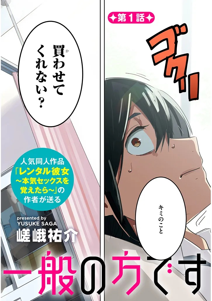 Oaite wa Ippan no Kata desu - Chapter 1 - Page 2