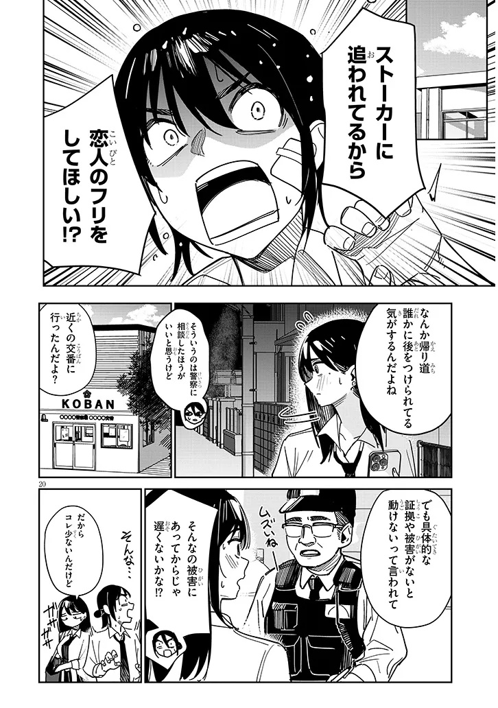 Oaite wa Ippan no Kata desu - Chapter 1 - Page 20