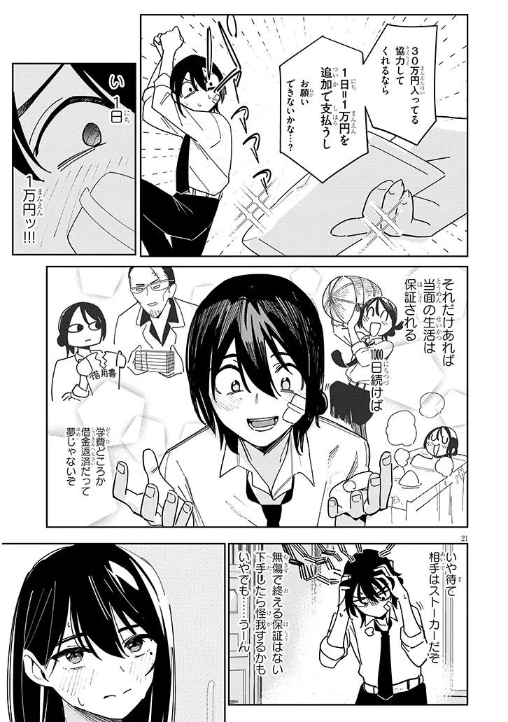 Oaite wa Ippan no Kata desu - Chapter 1 - Page 21
