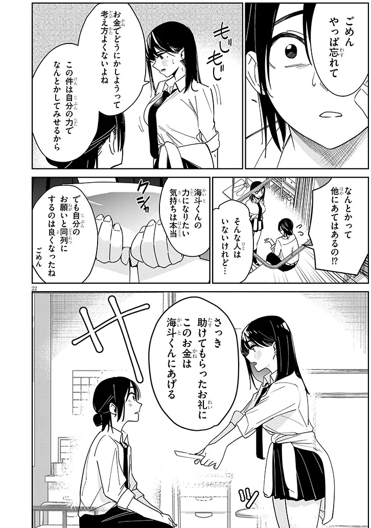 Oaite wa Ippan no Kata desu - Chapter 1 - Page 22