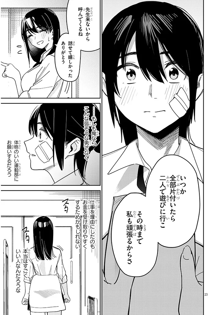 Oaite wa Ippan no Kata desu - Chapter 1 - Page 23