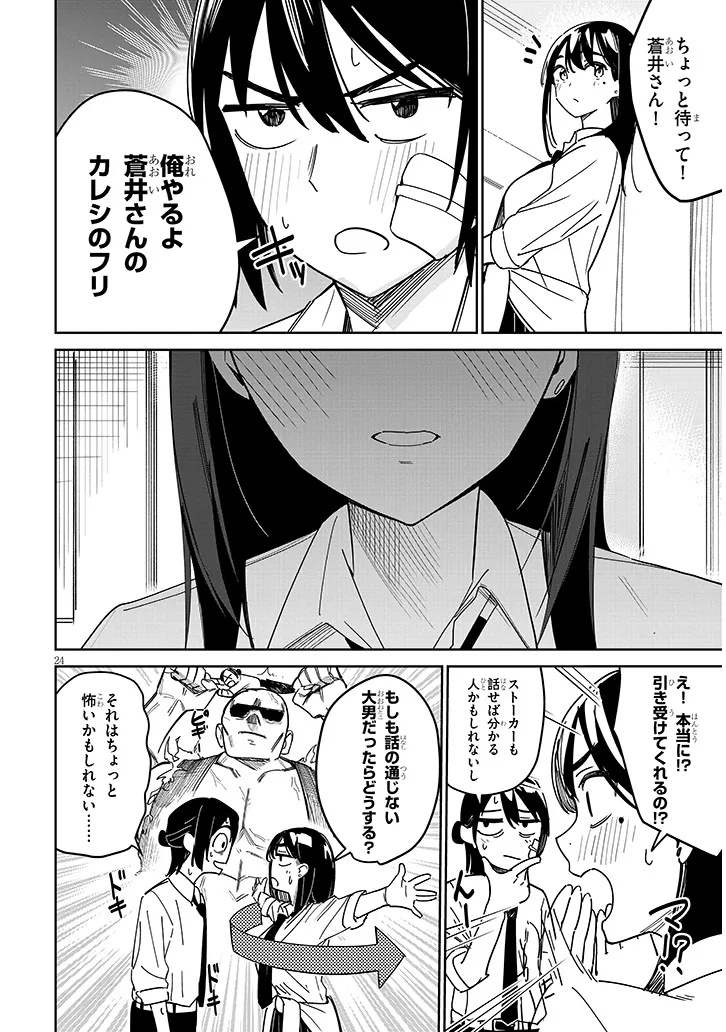 Oaite wa Ippan no Kata desu - Chapter 1 - Page 24