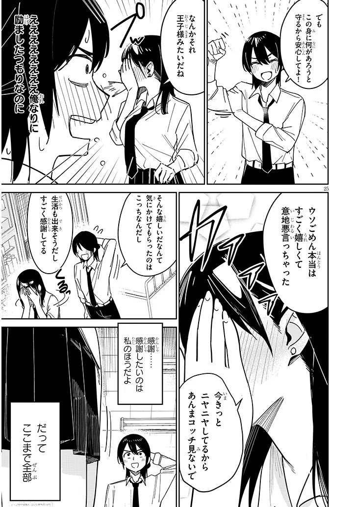 Oaite wa Ippan no Kata desu - Chapter 1 - Page 25