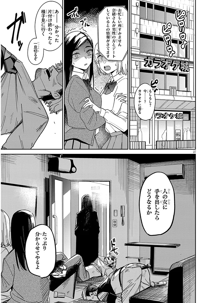 Oaite wa Ippan no Kata desu - Chapter 1 - Page 27