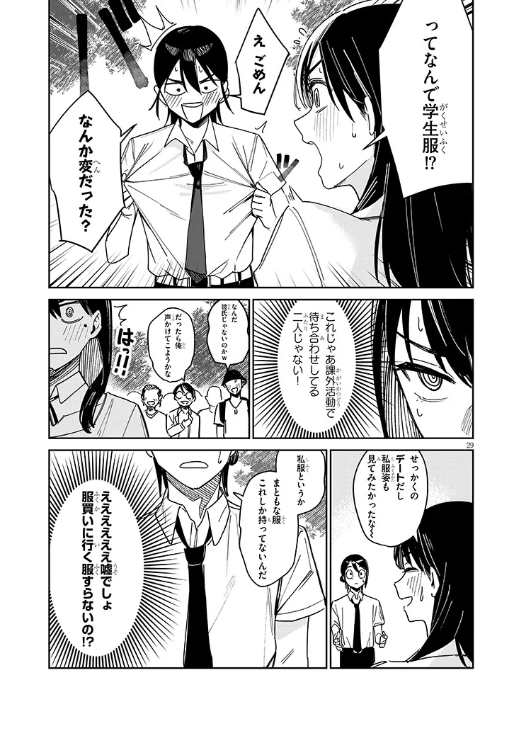 Oaite wa Ippan no Kata desu - Chapter 1 - Page 29