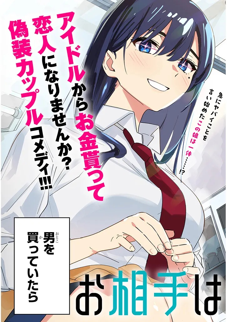 Oaite wa Ippan no Kata desu - Chapter 1 - Page 3