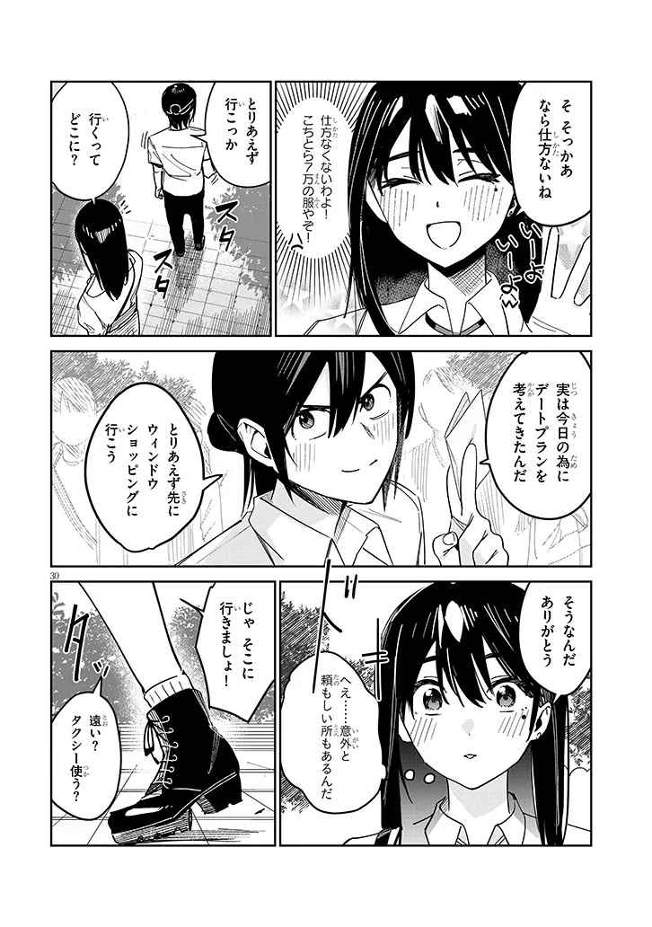 Oaite wa Ippan no Kata desu - Chapter 1 - Page 30