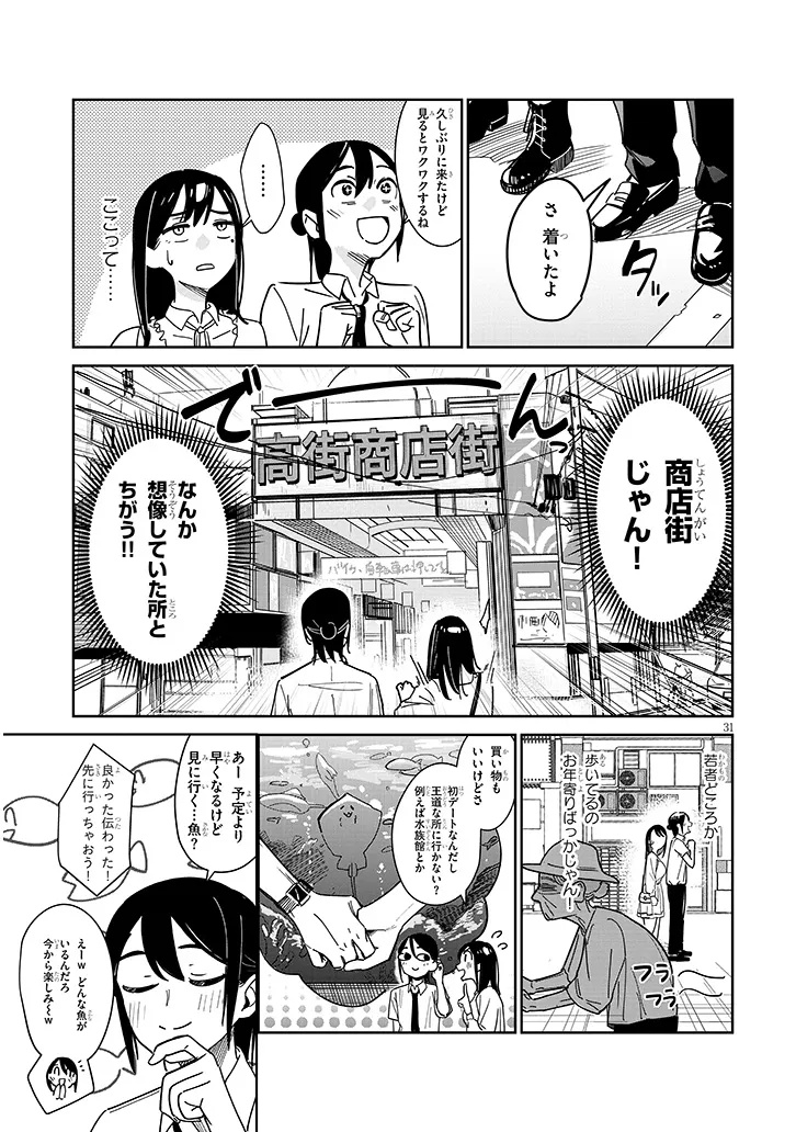 Oaite wa Ippan no Kata desu - Chapter 1 - Page 31