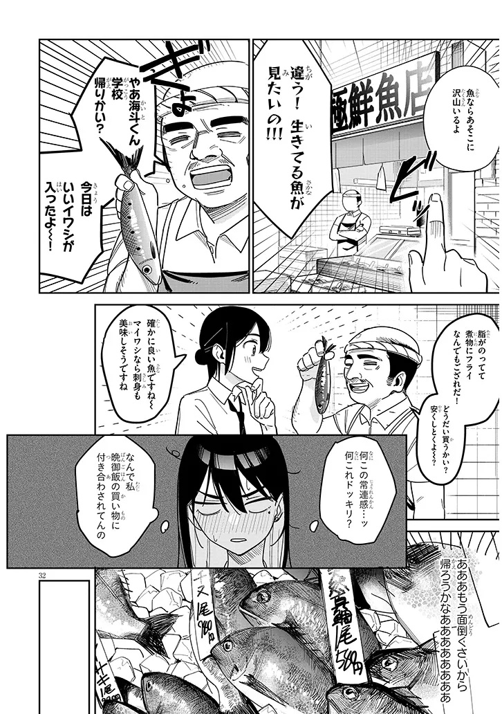 Oaite wa Ippan no Kata desu - Chapter 1 - Page 32